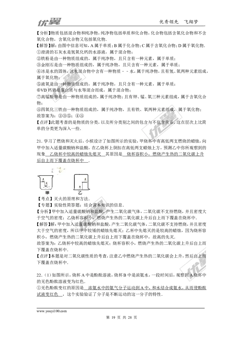 2015-2016学年湖北省宜昌市点军区九年级（上）期末化学试卷_初中化学_01.人教版初中化学_01.初中化学课件PPT--教案--试题_初中化学全套(课件--教案--配套)_18年初中化学9年级下