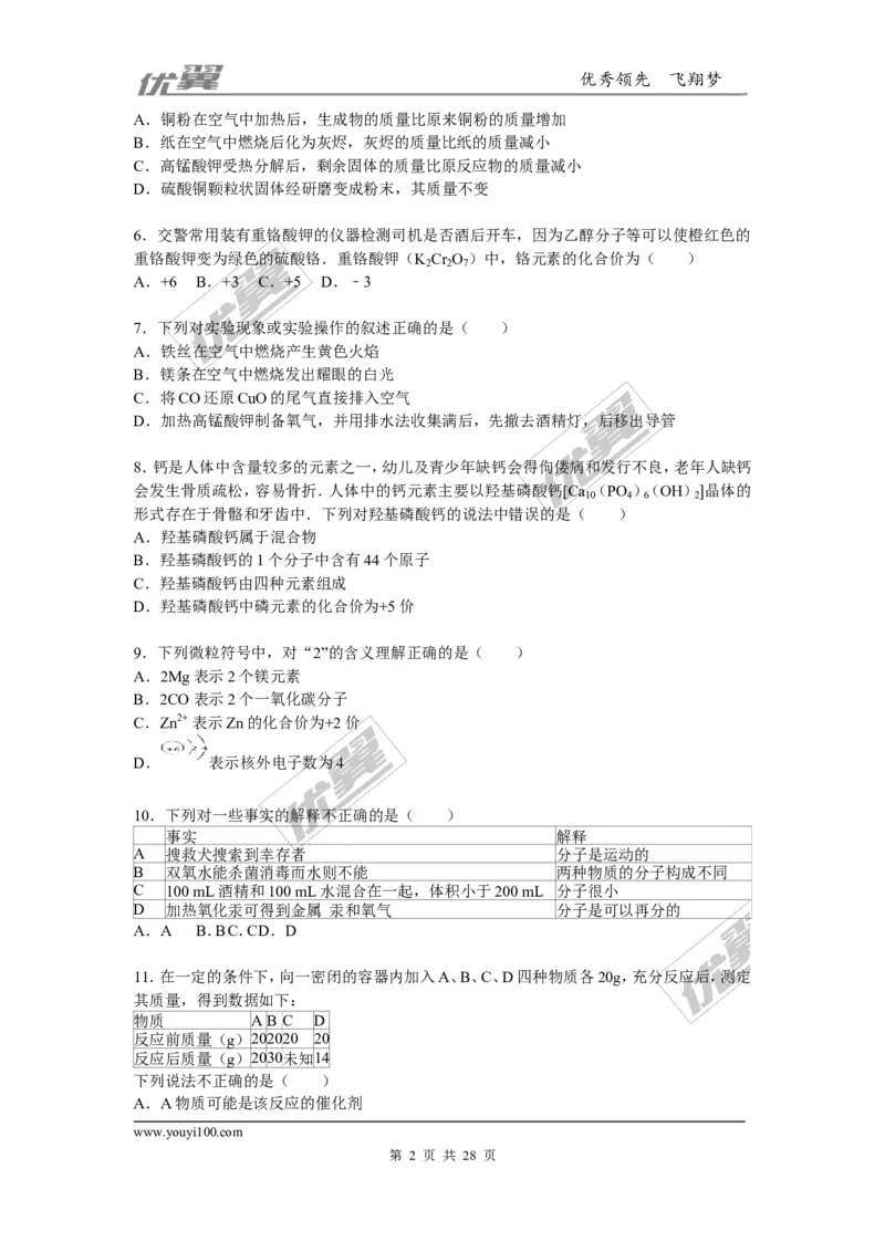 2015-2016学年湖北省宜昌市点军区九年级（上）期末化学试卷_初中化学_01.人教版初中化学_01.初中化学课件PPT--教案--试题_初中化学全套(课件--教案--配套)_18年初中化学9年级下