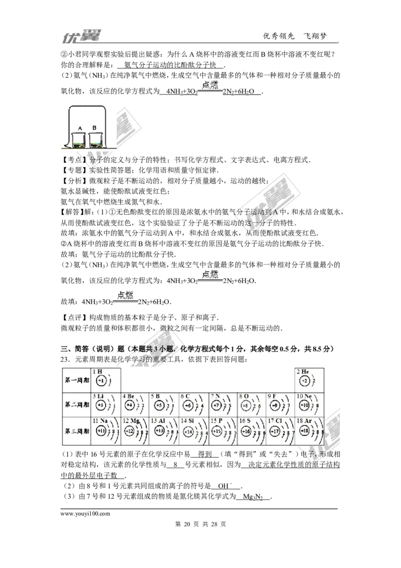 2015-2016学年湖北省宜昌市点军区九年级（上）期末化学试卷_初中化学_01.人教版初中化学_01.初中化学课件PPT--教案--试题_初中化学全套(课件--教案--配套)_18年初中化学9年级下