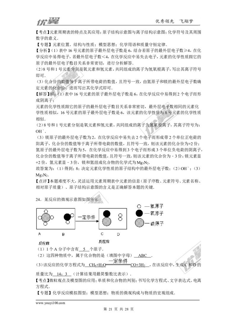 2015-2016学年湖北省宜昌市点军区九年级（上）期末化学试卷_初中化学_01.人教版初中化学_01.初中化学课件PPT--教案--试题_初中化学全套(课件--教案--配套)_18年初中化学9年级下