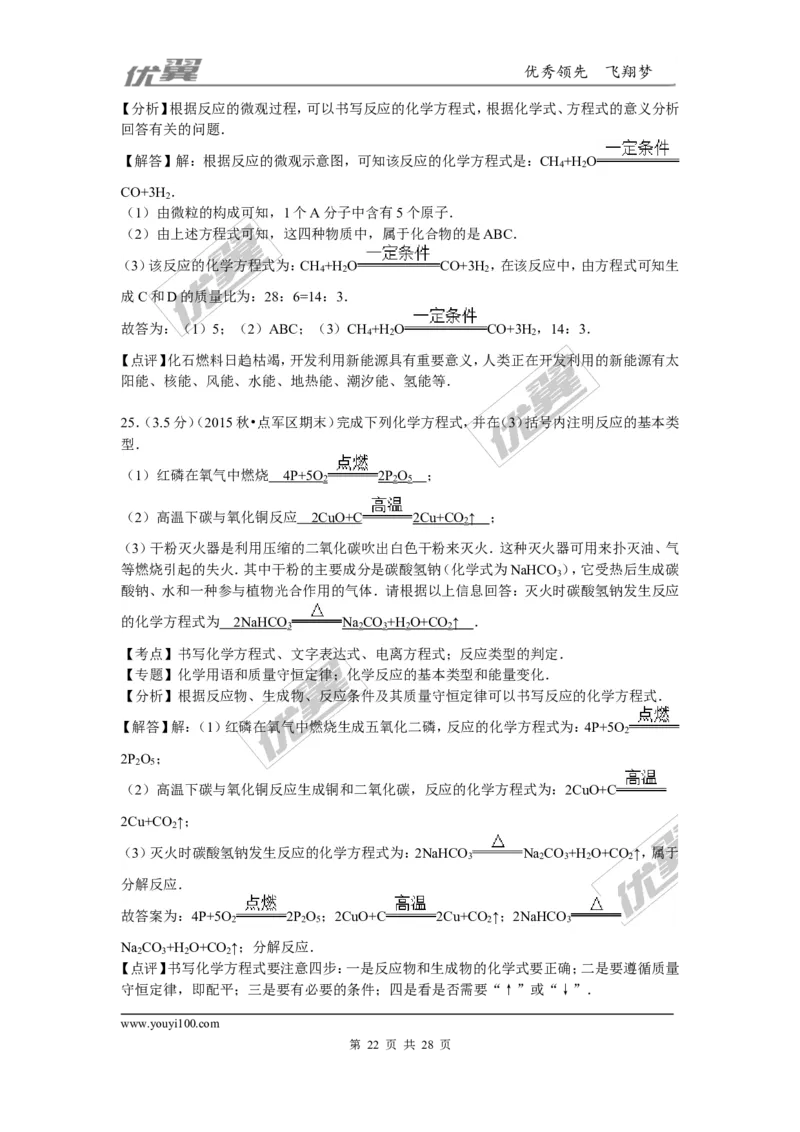 2015-2016学年湖北省宜昌市点军区九年级（上）期末化学试卷_初中化学_01.人教版初中化学_01.初中化学课件PPT--教案--试题_初中化学全套(课件--教案--配套)_18年初中化学9年级下