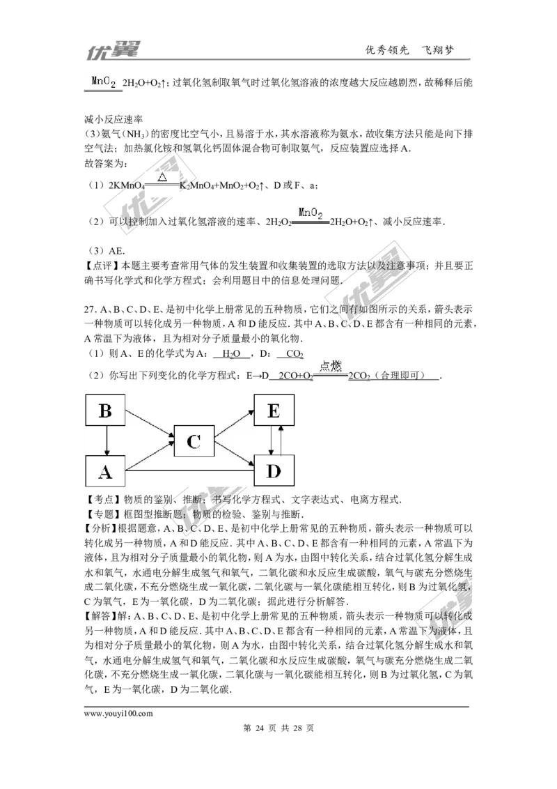 2015-2016学年湖北省宜昌市点军区九年级（上）期末化学试卷_初中化学_01.人教版初中化学_01.初中化学课件PPT--教案--试题_初中化学全套(课件--教案--配套)_18年初中化学9年级下