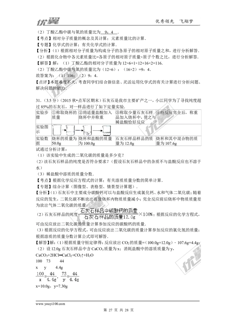 2015-2016学年湖北省宜昌市点军区九年级（上）期末化学试卷_初中化学_01.人教版初中化学_01.初中化学课件PPT--教案--试题_初中化学全套(课件--教案--配套)_18年初中化学9年级下