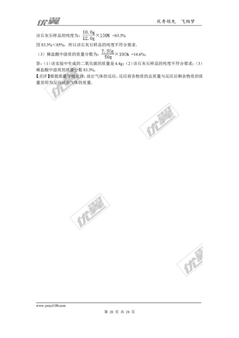 2015-2016学年湖北省宜昌市点军区九年级（上）期末化学试卷_初中化学_01.人教版初中化学_01.初中化学课件PPT--教案--试题_初中化学全套(课件--教案--配套)_18年初中化学9年级下