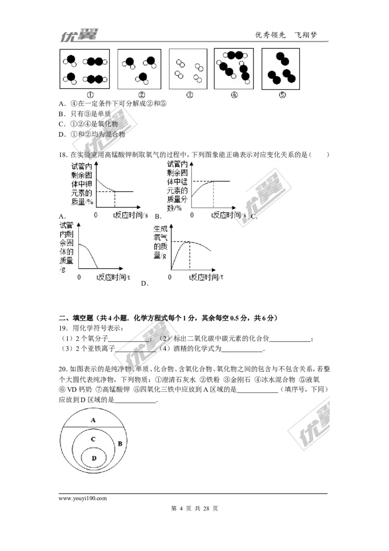 2015-2016学年湖北省宜昌市点军区九年级（上）期末化学试卷_初中化学_01.人教版初中化学_01.初中化学课件PPT--教案--试题_初中化学全套(课件--教案--配套)_18年初中化学9年级下