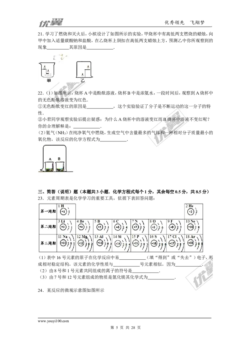 2015-2016学年湖北省宜昌市点军区九年级（上）期末化学试卷_初中化学_01.人教版初中化学_01.初中化学课件PPT--教案--试题_初中化学全套(课件--教案--配套)_18年初中化学9年级下