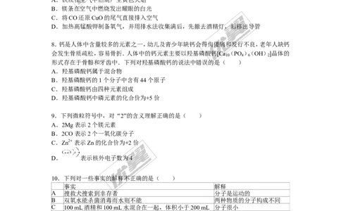 2015-2016学年湖北省宜昌市点军区九年级（上）期末化学试卷_初中化学_01.人教版初中化学_01.初中化学课件PPT--教案--试题_初中化学全套(课件--教案--配套)_18年初中化学9年级下