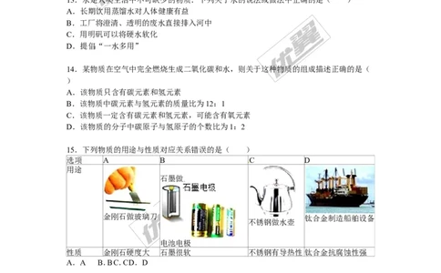 2015-2016学年湖北省宜昌市点军区九年级（上）期末化学试卷_初中化学_01.人教版初中化学_01.初中化学课件PPT--教案--试题_初中化学全套(课件--教案--配套)_18年初中化学9年级下