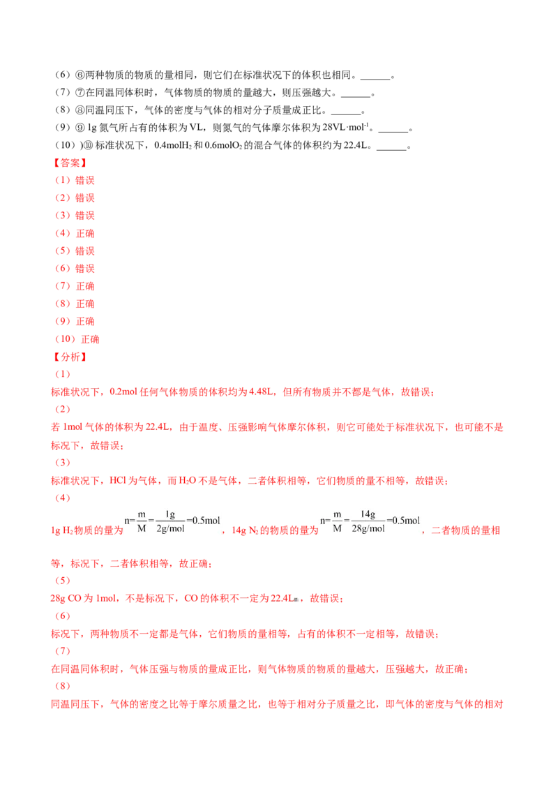 第16讲气体摩尔体积（教师版）-（人教版2019）_高化_595801221724高中化学新人教版选择性必修一二三电子版教案PPT课件高中试卷_必修一册（人教版）_讲义