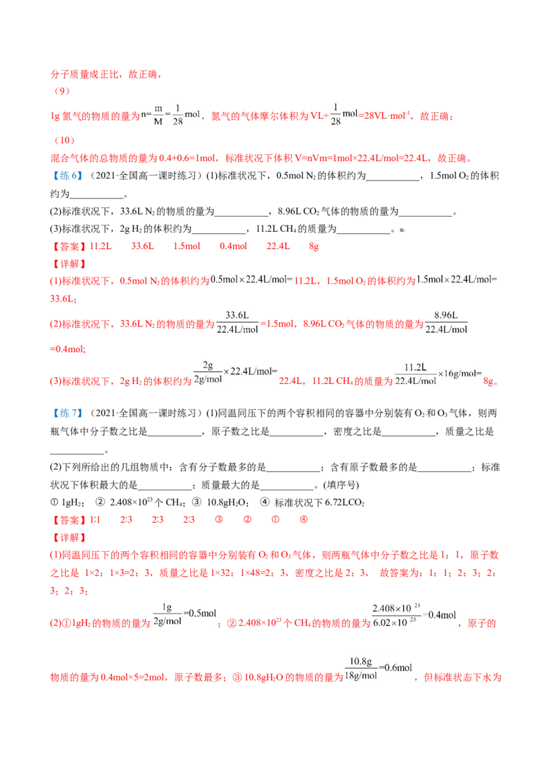 第16讲气体摩尔体积（教师版）-（人教版2019）_高化_595801221724高中化学新人教版选择性必修一二三电子版教案PPT课件高中试卷_必修一册（人教版）_讲义