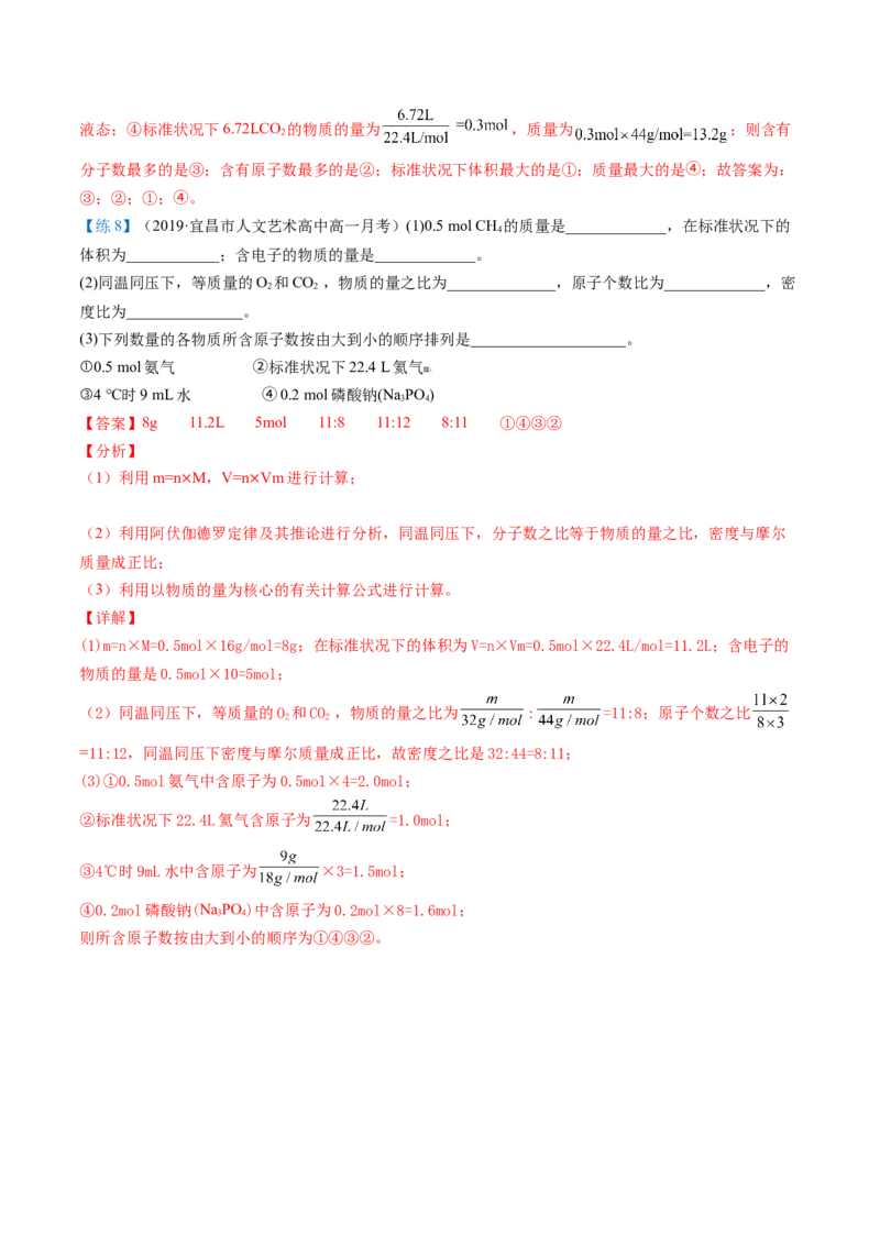 第16讲气体摩尔体积（教师版）-（人教版2019）_高化_595801221724高中化学新人教版选择性必修一二三电子版教案PPT课件高中试卷_必修一册（人教版）_讲义