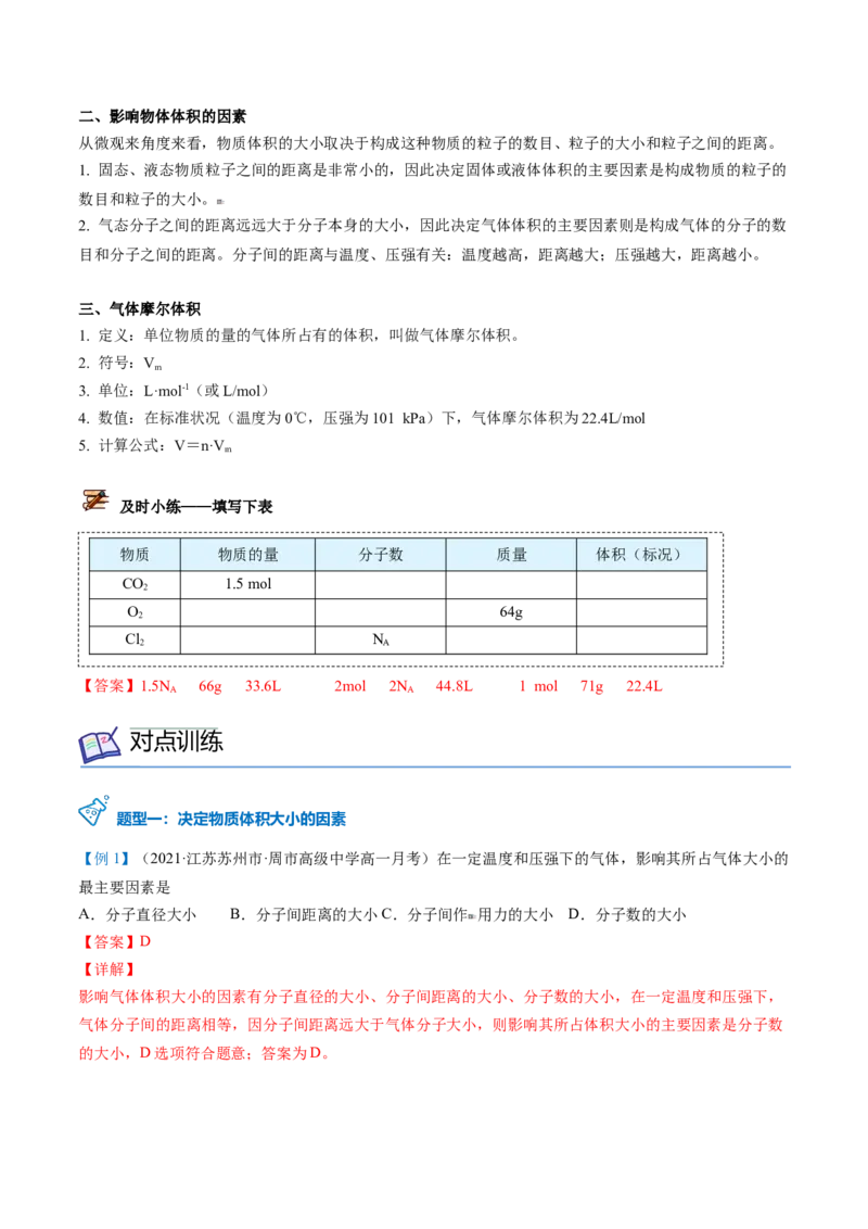 第16讲气体摩尔体积（教师版）-（人教版2019）_高化_595801221724高中化学新人教版选择性必修一二三电子版教案PPT课件高中试卷_必修一册（人教版）_讲义