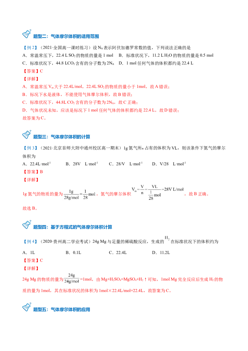 第16讲气体摩尔体积（教师版）-（人教版2019）_高化_595801221724高中化学新人教版选择性必修一二三电子版教案PPT课件高中试卷_必修一册（人教版）_讲义