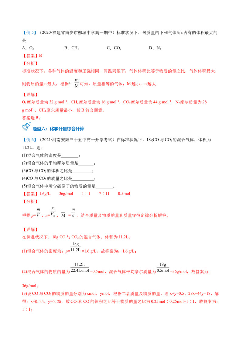 第16讲气体摩尔体积（教师版）-（人教版2019）_高化_595801221724高中化学新人教版选择性必修一二三电子版教案PPT课件高中试卷_必修一册（人教版）_讲义