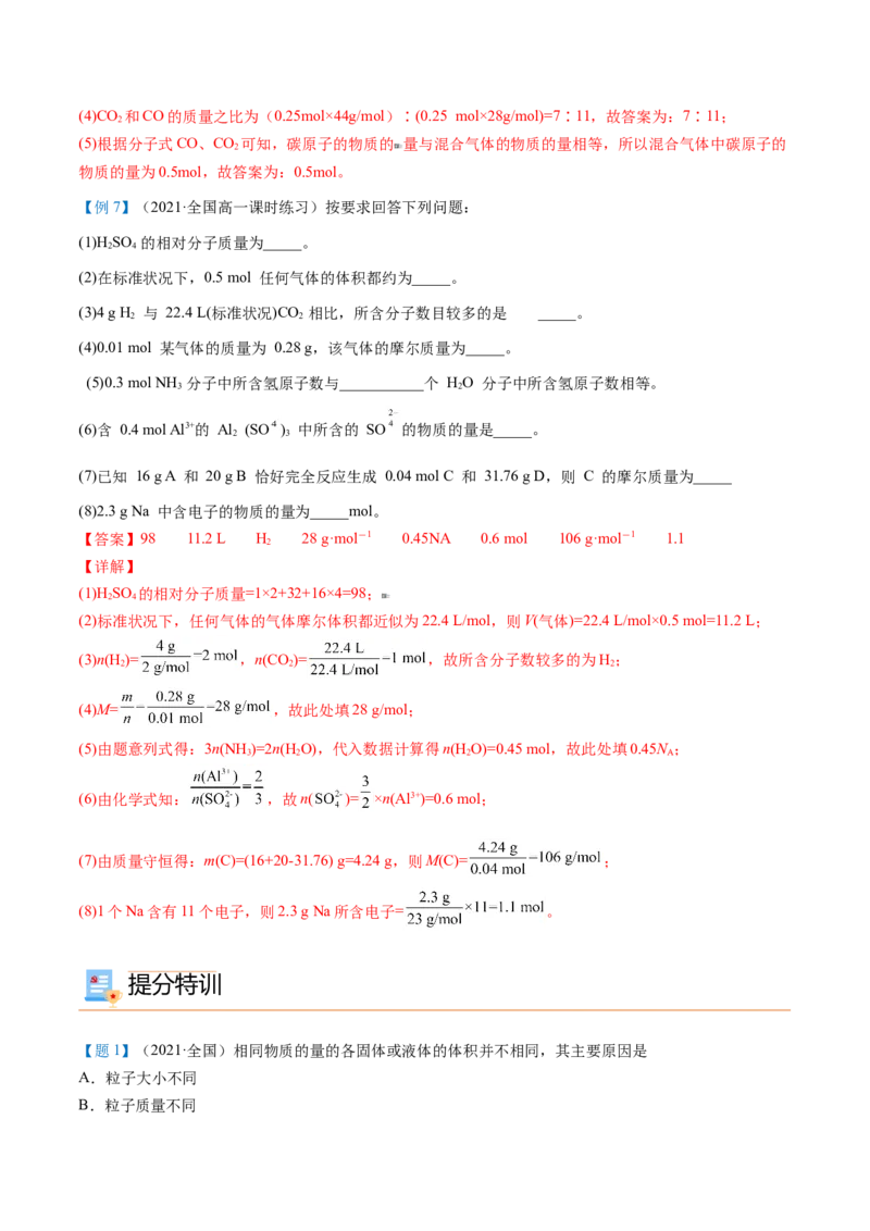 第16讲气体摩尔体积（教师版）-（人教版2019）_高化_595801221724高中化学新人教版选择性必修一二三电子版教案PPT课件高中试卷_必修一册（人教版）_讲义