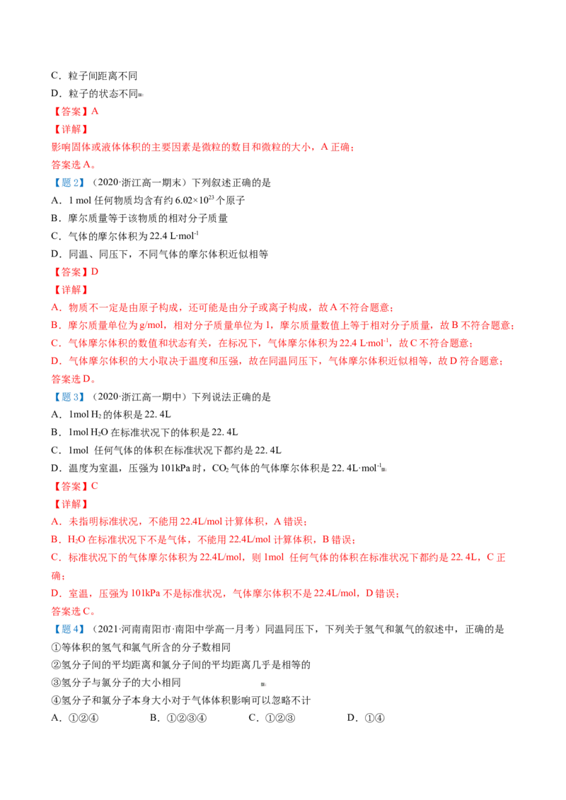 第16讲气体摩尔体积（教师版）-（人教版2019）_高化_595801221724高中化学新人教版选择性必修一二三电子版教案PPT课件高中试卷_必修一册（人教版）_讲义
