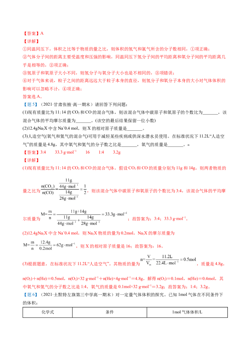 第16讲气体摩尔体积（教师版）-（人教版2019）_高化_595801221724高中化学新人教版选择性必修一二三电子版教案PPT课件高中试卷_必修一册（人教版）_讲义