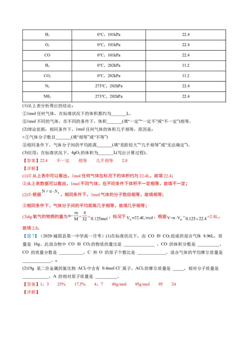 第16讲气体摩尔体积（教师版）-（人教版2019）_高化_595801221724高中化学新人教版选择性必修一二三电子版教案PPT课件高中试卷_必修一册（人教版）_讲义