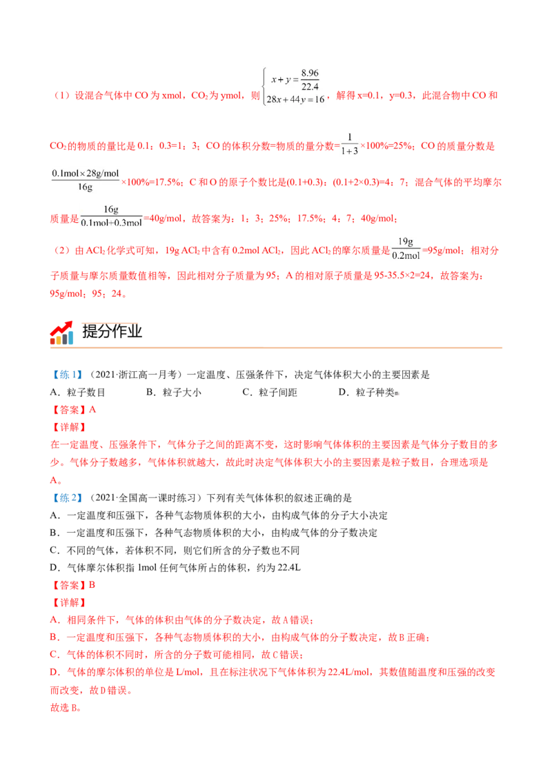 第16讲气体摩尔体积（教师版）-（人教版2019）_高化_595801221724高中化学新人教版选择性必修一二三电子版教案PPT课件高中试卷_必修一册（人教版）_讲义