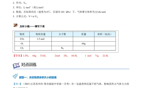 第16讲气体摩尔体积（教师版）-（人教版2019）_高化_595801221724高中化学新人教版选择性必修一二三电子版教案PPT课件高中试卷_必修一册（人教版）_讲义