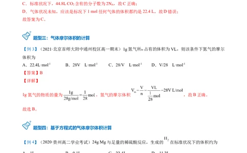 第16讲气体摩尔体积（教师版）-（人教版2019）_高化_595801221724高中化学新人教版选择性必修一二三电子版教案PPT课件高中试卷_必修一册（人教版）_讲义
