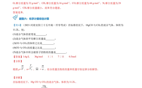 第16讲气体摩尔体积（教师版）-（人教版2019）_高化_595801221724高中化学新人教版选择性必修一二三电子版教案PPT课件高中试卷_必修一册（人教版）_讲义