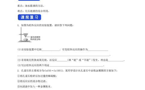 新教材精创8.1.2海水资源的开发利用、煤石油天然气的综合利用学案（2）-人教版高中化学必修第二册_高化_2025春-人教版高中化学_02新版高中化学必修二_学案