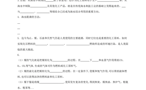 新教材精创8.1.2海水资源的开发利用、煤石油天然气的综合利用学案（2）-人教版高中化学必修第二册_高化_2025春-人教版高中化学_02新版高中化学必修二_学案