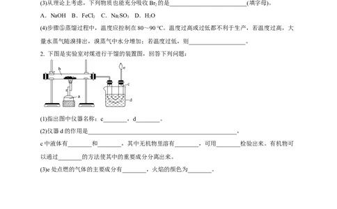 新教材精创8.1.2海水资源的开发利用、煤石油天然气的综合利用学案（2）-人教版高中化学必修第二册_高化_2025春-人教版高中化学_02新版高中化学必修二_学案