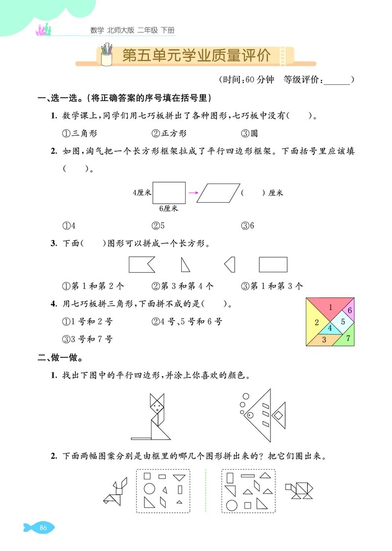 第五单元学用质量评价_26春北师大版数学二下_03、单元学业质量评价＋期中＋期末