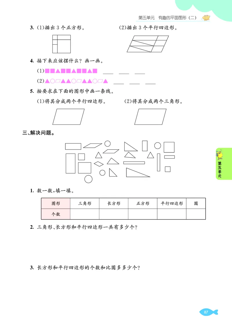 第五单元学用质量评价_26春北师大版数学二下_03、单元学业质量评价＋期中＋期末