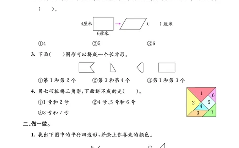 第五单元学用质量评价_26春北师大版数学二下_03、单元学业质量评价＋期中＋期末