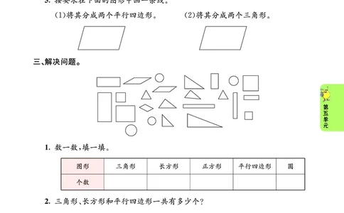 第五单元学用质量评价_26春北师大版数学二下_03、单元学业质量评价＋期中＋期末