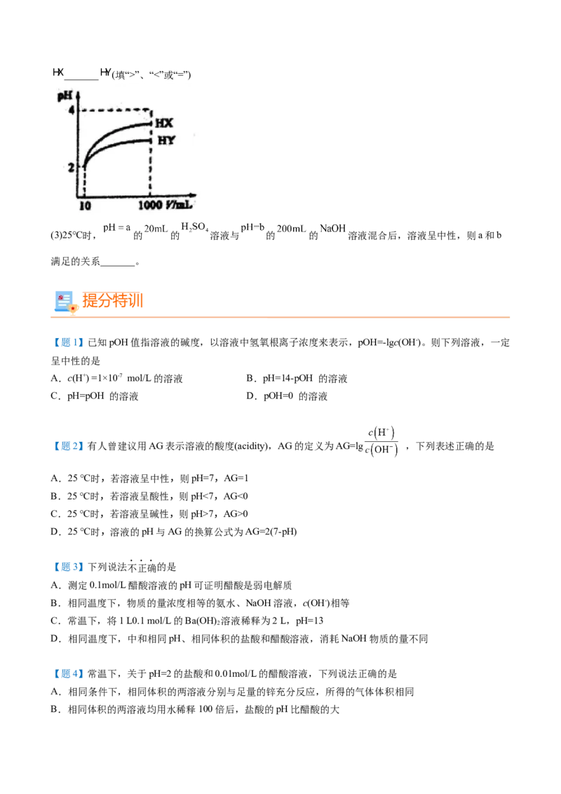 第17讲溶液的酸碱性与pH的计算（学生版）-（人教2019选择性必修1）_高化_595801221724高中化学新人教版选择性必修一二三电子版教案PPT课件高中试卷_选择性必修1册（人教版）_讲义