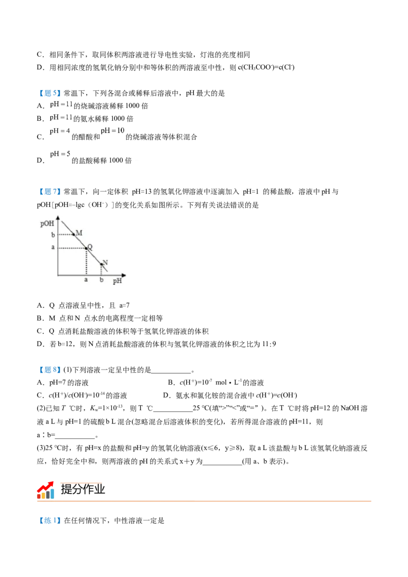 第17讲溶液的酸碱性与pH的计算（学生版）-（人教2019选择性必修1）_高化_595801221724高中化学新人教版选择性必修一二三电子版教案PPT课件高中试卷_选择性必修1册（人教版）_讲义