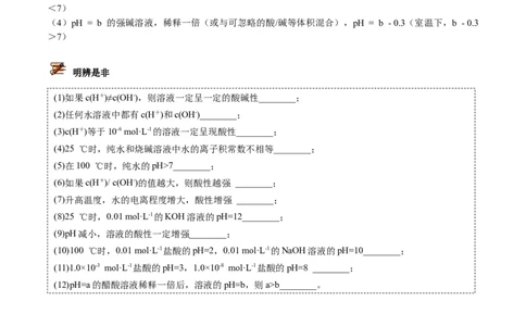 第17讲溶液的酸碱性与pH的计算（学生版）-（人教2019选择性必修1）_高化_595801221724高中化学新人教版选择性必修一二三电子版教案PPT课件高中试卷_选择性必修1册（人教版）_讲义