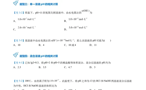 第17讲溶液的酸碱性与pH的计算（学生版）-（人教2019选择性必修1）_高化_595801221724高中化学新人教版选择性必修一二三电子版教案PPT课件高中试卷_选择性必修1册（人教版）_讲义