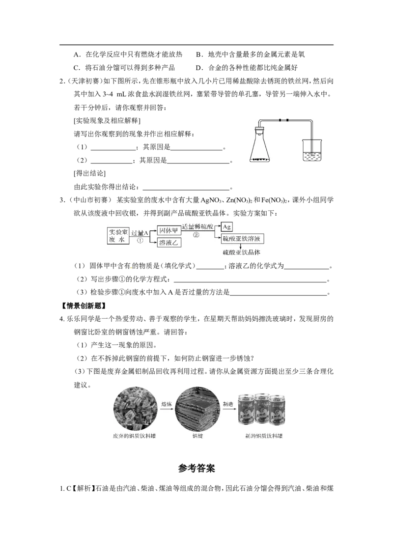 九年级化学下册第八单元+金属和金属材料_初中化学_01.人教版初中化学_01.初中化学课件PPT--教案--试题_初中化学18年试卷_人教版九年级化学下册2018