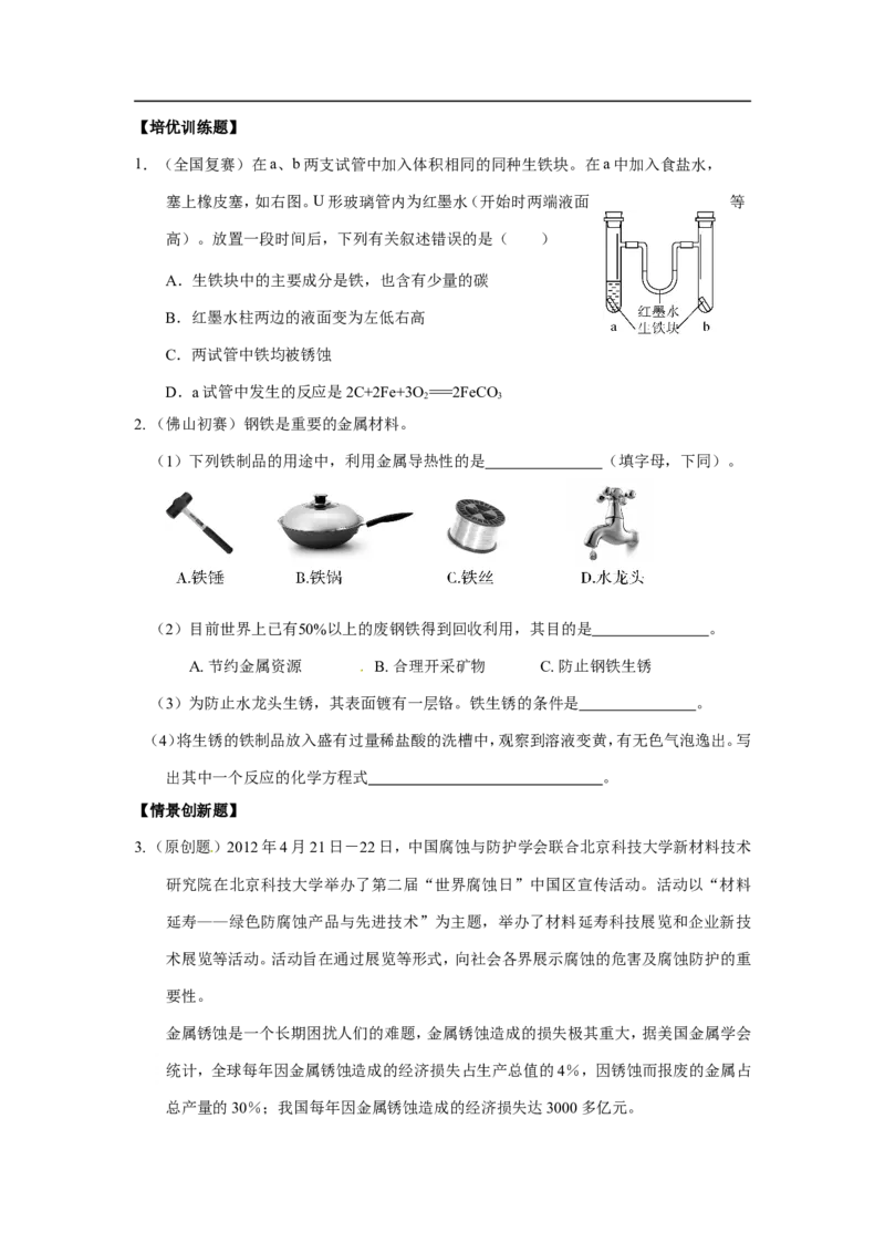 九年级化学下册第八单元+金属和金属材料_初中化学_01.人教版初中化学_01.初中化学课件PPT--教案--试题_初中化学18年试卷_人教版九年级化学下册2018