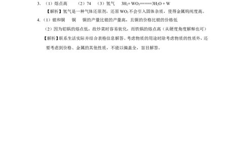 九年级化学下册第八单元+金属和金属材料_初中化学_01.人教版初中化学_01.初中化学课件PPT--教案--试题_初中化学18年试卷_人教版九年级化学下册2018