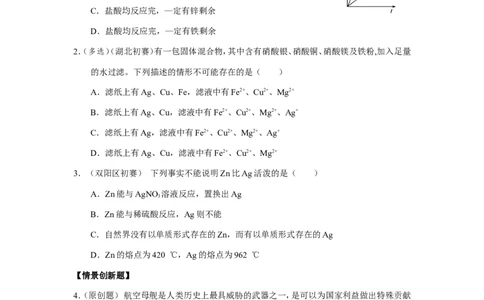九年级化学下册第八单元+金属和金属材料_初中化学_01.人教版初中化学_01.初中化学课件PPT--教案--试题_初中化学18年试卷_人教版九年级化学下册2018