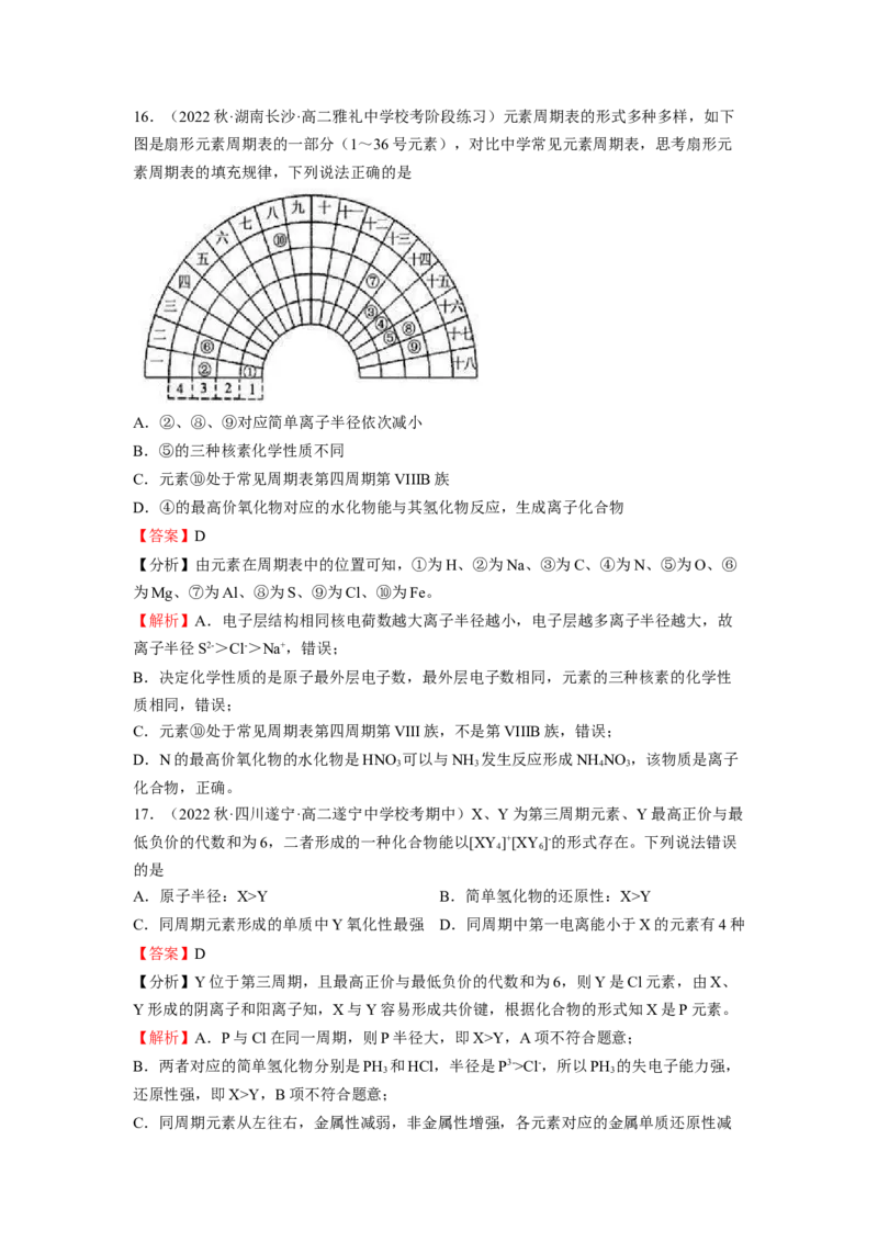 期中模拟测试（提高卷）（解析版）_高化_595801221724高中化学新人教版选择性必修一二三电子版教案PPT课件高中试卷_选择性必修2册（人教版）_期中+期末