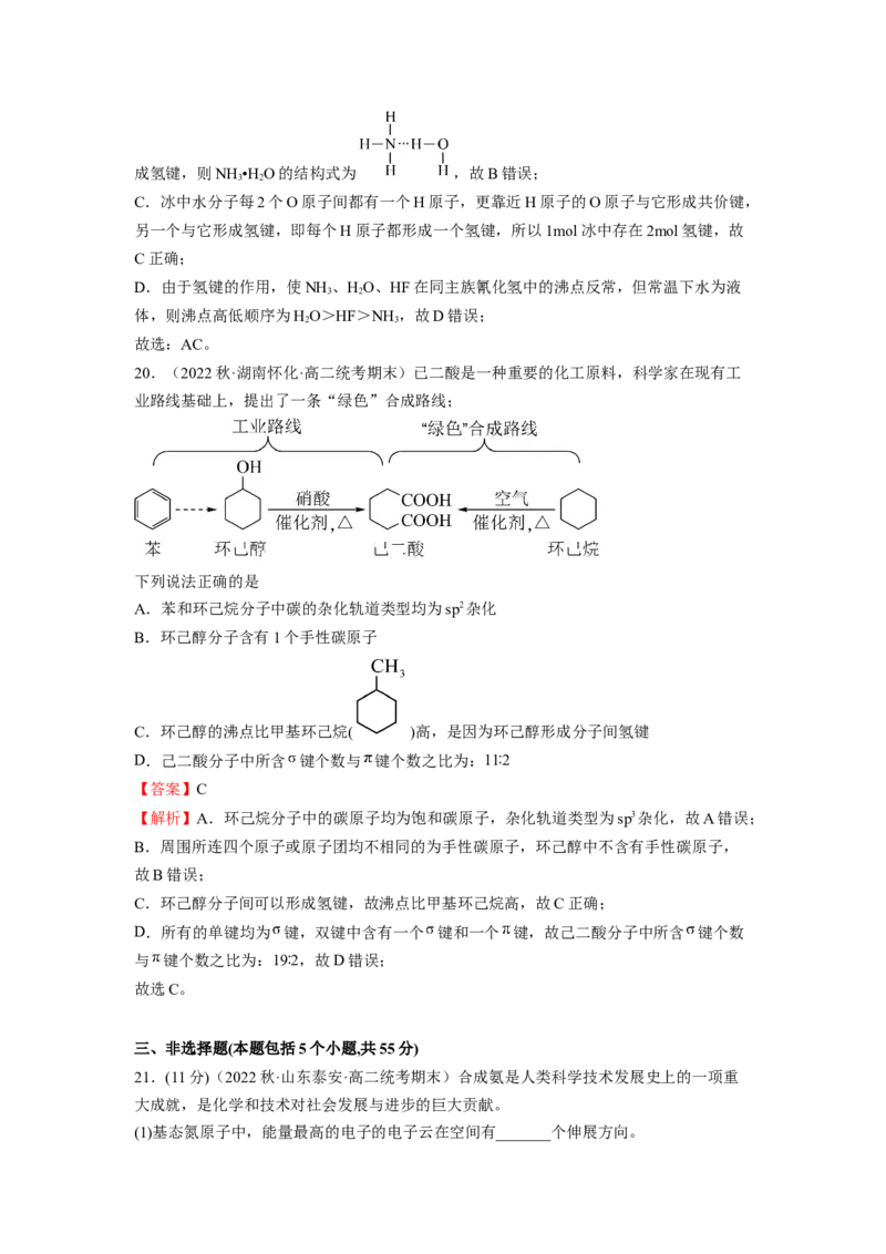 期中模拟测试（提高卷）（解析版）_高化_595801221724高中化学新人教版选择性必修一二三电子版教案PPT课件高中试卷_选择性必修2册（人教版）_期中+期末