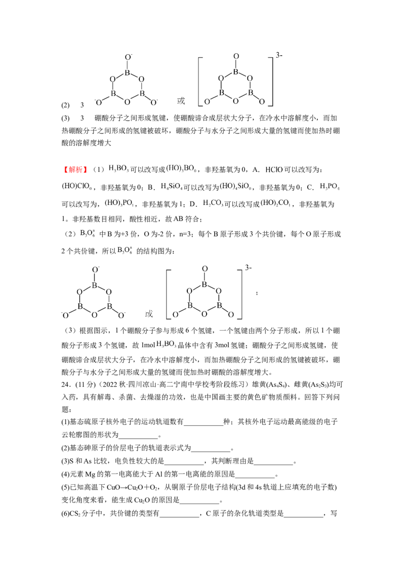期中模拟测试（提高卷）（解析版）_高化_595801221724高中化学新人教版选择性必修一二三电子版教案PPT课件高中试卷_选择性必修2册（人教版）_期中+期末