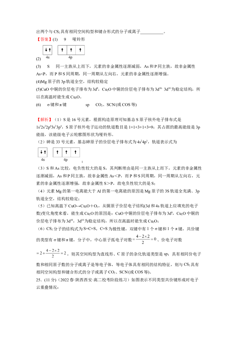 期中模拟测试（提高卷）（解析版）_高化_595801221724高中化学新人教版选择性必修一二三电子版教案PPT课件高中试卷_选择性必修2册（人教版）_期中+期末