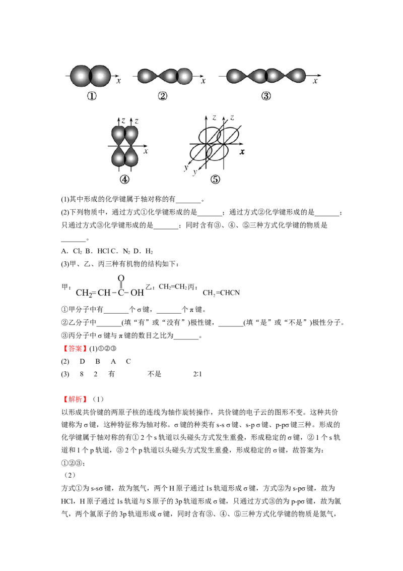期中模拟测试（提高卷）（解析版）_高化_595801221724高中化学新人教版选择性必修一二三电子版教案PPT课件高中试卷_选择性必修2册（人教版）_期中+期末