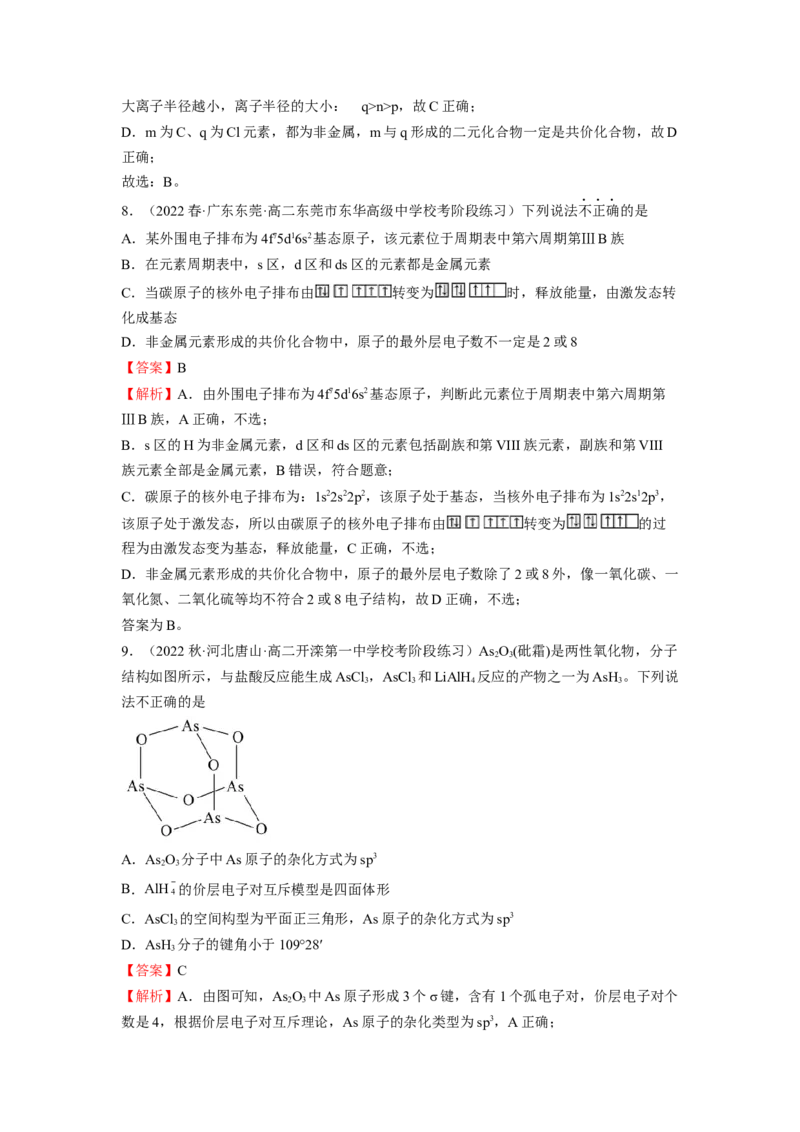 期中模拟测试（提高卷）（解析版）_高化_595801221724高中化学新人教版选择性必修一二三电子版教案PPT课件高中试卷_选择性必修2册（人教版）_期中+期末