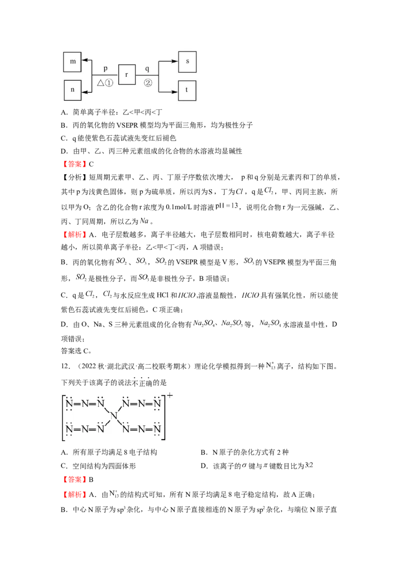 期中模拟测试（提高卷）（解析版）_高化_595801221724高中化学新人教版选择性必修一二三电子版教案PPT课件高中试卷_选择性必修2册（人教版）_期中+期末