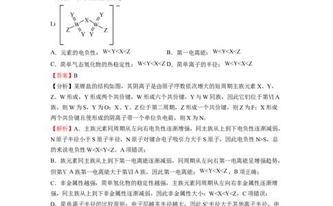 期中模拟测试（提高卷）（解析版）_高化_595801221724高中化学新人教版选择性必修一二三电子版教案PPT课件高中试卷_选择性必修2册（人教版）_期中+期末