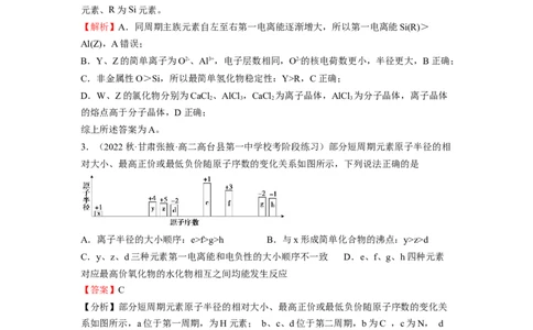 期中模拟测试（提高卷）（解析版）_高化_595801221724高中化学新人教版选择性必修一二三电子版教案PPT课件高中试卷_选择性必修2册（人教版）_期中+期末